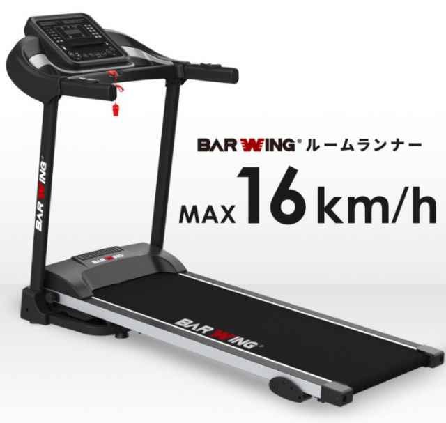 BARWINGのルームランナーのおすすめ1